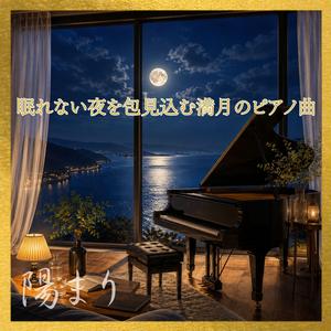 作業用 月明かりに癒される夜
