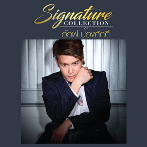 ปลายทางที่ว่างเปล่า (เพลงประกอบ Club Friday Celeb's Stories)