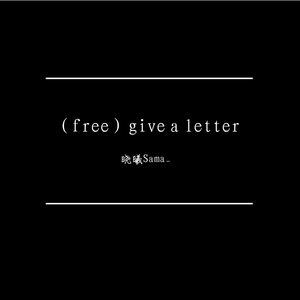 （free）give a letter
