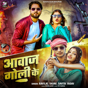 Aawaj Goli Ke