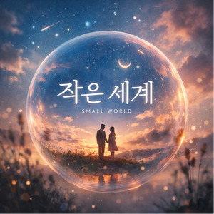 너를 찾아 헤매는 그 길 위에