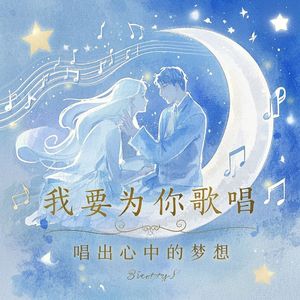 我要为你歌唱_Harry