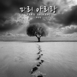 파리 아리랑