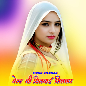 बेल्ट की सिलवाई सिलवार