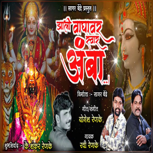 Jhali Waghawar Swaar Amba