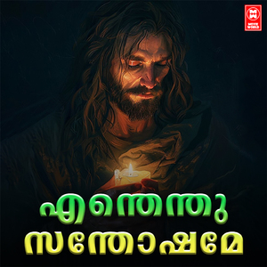 Enthenthu Santhoshame