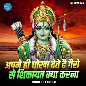 Apne Hi Dhokha Dete Hain Gairon Se Shikayat Kya Karna