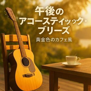 カーネーション・コーヒータイム