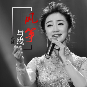 风筝与线