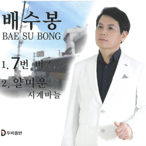 얄미운 시계바늘(Inst.)