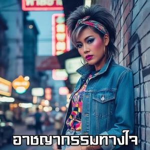 เรามีเพียงความว่างเปล่า