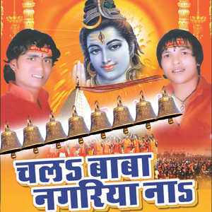 Chala Baba Nagriya Na