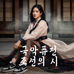 이 마음 처음이자 끝이니(사미인곡)