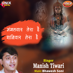 Mangalwar Tera Hai Shanivar Tera Hai