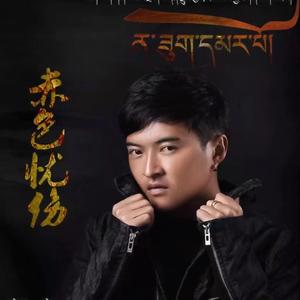 赤色忧伤伴奏~1