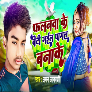 Falanawa Ke Beti Gael Pagal Banake