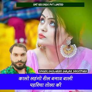 KALO LAHGO REEL BANAW BAALI PAHNYA TOLA KI