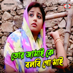 Tor Jamai Ke Bolbi Go Mai