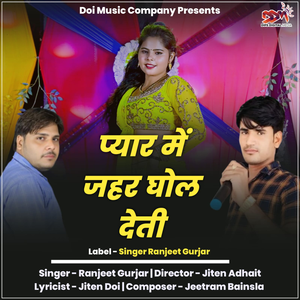 Pyar Me Jahar Ghol Deti