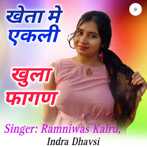 Kheta Me Ekali Khula Fagan