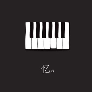 下一秒钟（第九届“寻找新声Dai”校园歌手大赛主题曲）