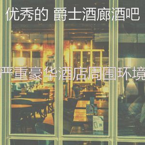 一尘不染酒店印象数