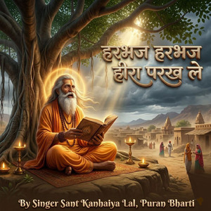 हरभज हरभज हीरा परख ले