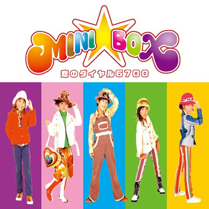 恋のダイヤル6700