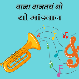 Baja Vajatay Go Yo Mandvan