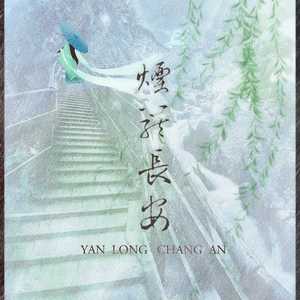 烟笼长安（翻自 少司命）