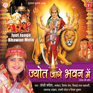 Hoonkar Bhar Rahi Maiya