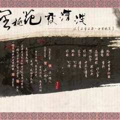 十里桃花·夜清浅 (修改版)