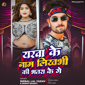 Yarwa Ke Name Likhbhi Ki Bhatra Ke