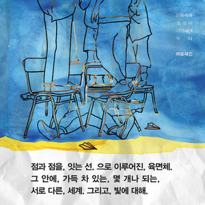 점과 점을, 잇는 선 (feat. 이영재)