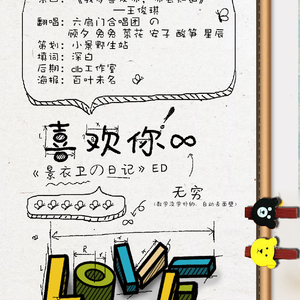 我多喜欢你，你会知道（Cover 王俊琪）