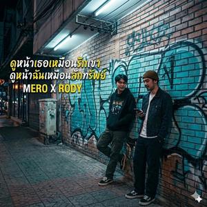 ดูหน้าเธอเหมือนรักเขาดูหน้าฉันเหมือนลักทรัพย์