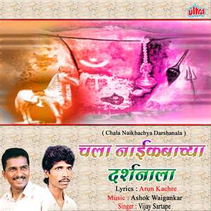 Chala Javuya Darshanala