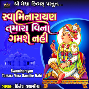 Swaminarayan Tamara Vina Gamshe Nahi