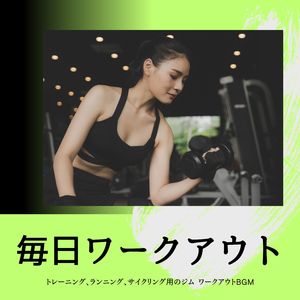 体幹強化ＢＧＭ