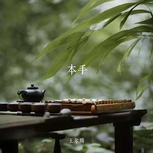 鬼手