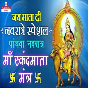 Jai Mata Di Navratre Special Pachwa Avratra Maa Skandamata Mantra