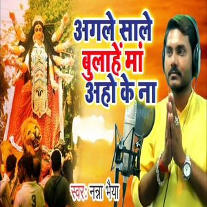 Agale Sale Bulahe Ma Aho Ke Na