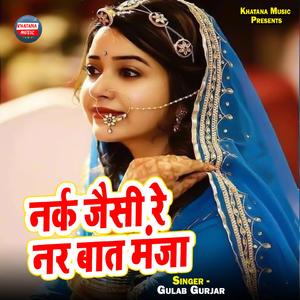 Nark Jaasi Re Nar Baat Manja