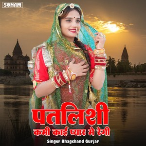 patlishi kami kai pyar me regi