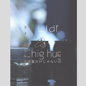 Liar