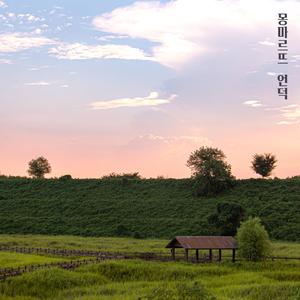 몽마르뜨 언덕