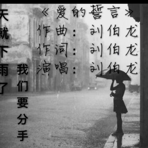 试听版(爱的誓言)