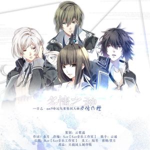 《多情之种》—日乙.NORN9命运九重奏