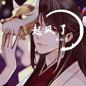起风了