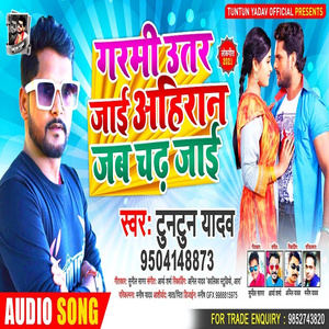 Garmi Utar Jai Ahiran Jab Chhad Jai